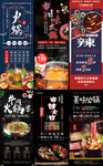 火锅美食宣传海报合集