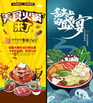美食火锅宣传海报