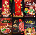 火锅美食宣传海报合集