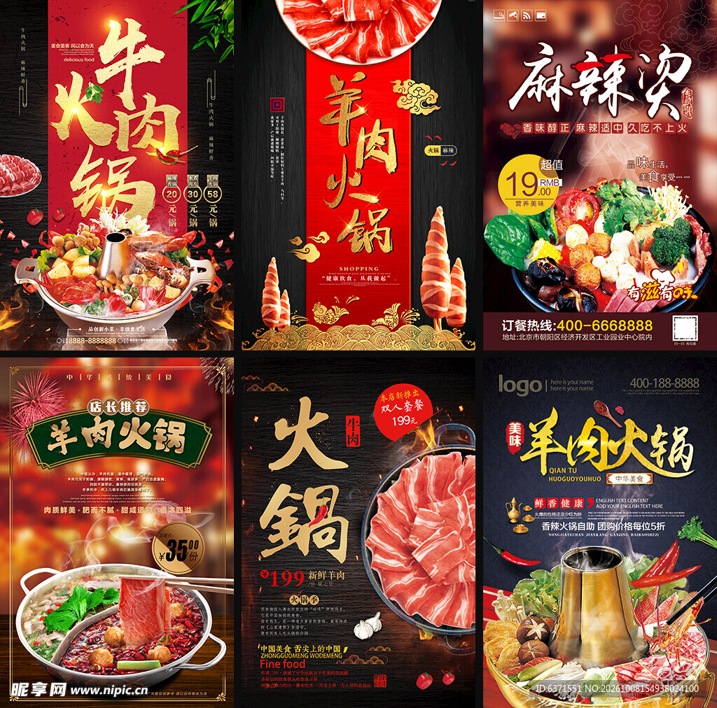 火锅美食宣传海报合集