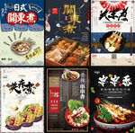 关东煮串串香美食海报合集