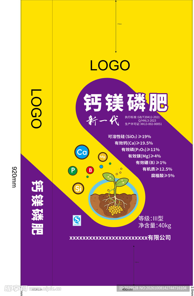 钙镁磷肥包装矢量图