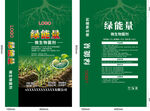 微生物肥料