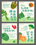 生鲜活动宣传海报合集