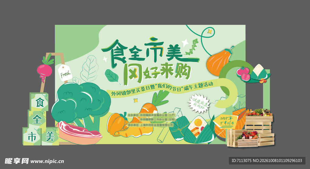 美食市集活动宣传展板