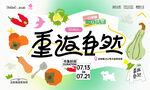 重返自然蔬果手绘宣传海报