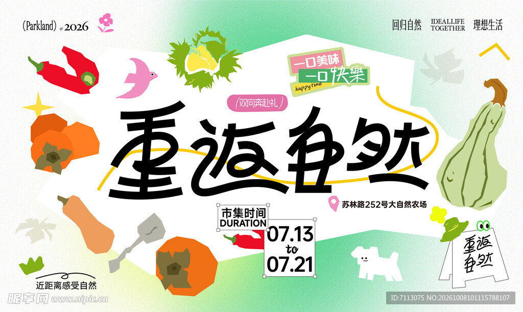 重返自然蔬果手绘宣传海报