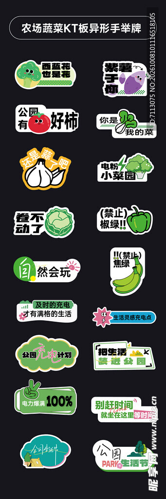果蔬生鲜促销标签合集