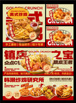 炸鸡美食宣传海报合集