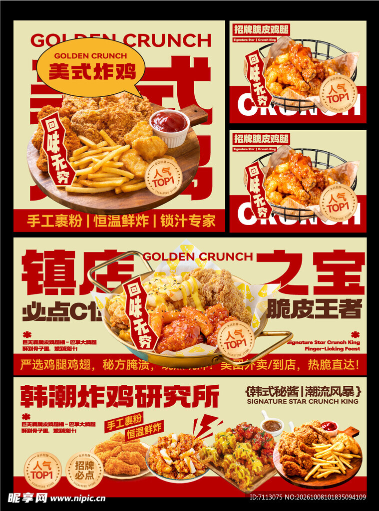 炸鸡美食宣传海报合集