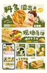 现烙薄饼美食宣传海报
