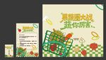果蔬大作战宣传海报