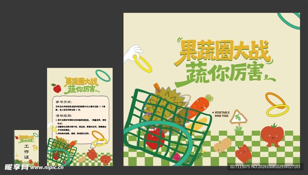果蔬大作战宣传海报