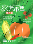 农夫市集第三期宣传海报