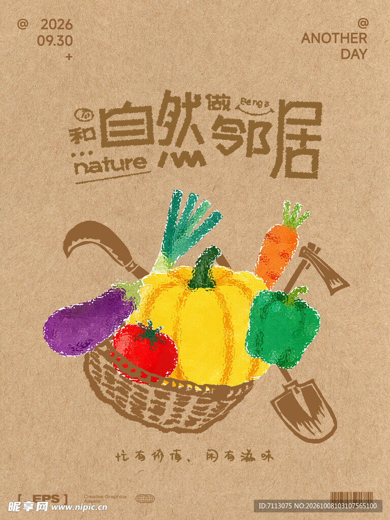 自然邻居蔬菜手绘海报