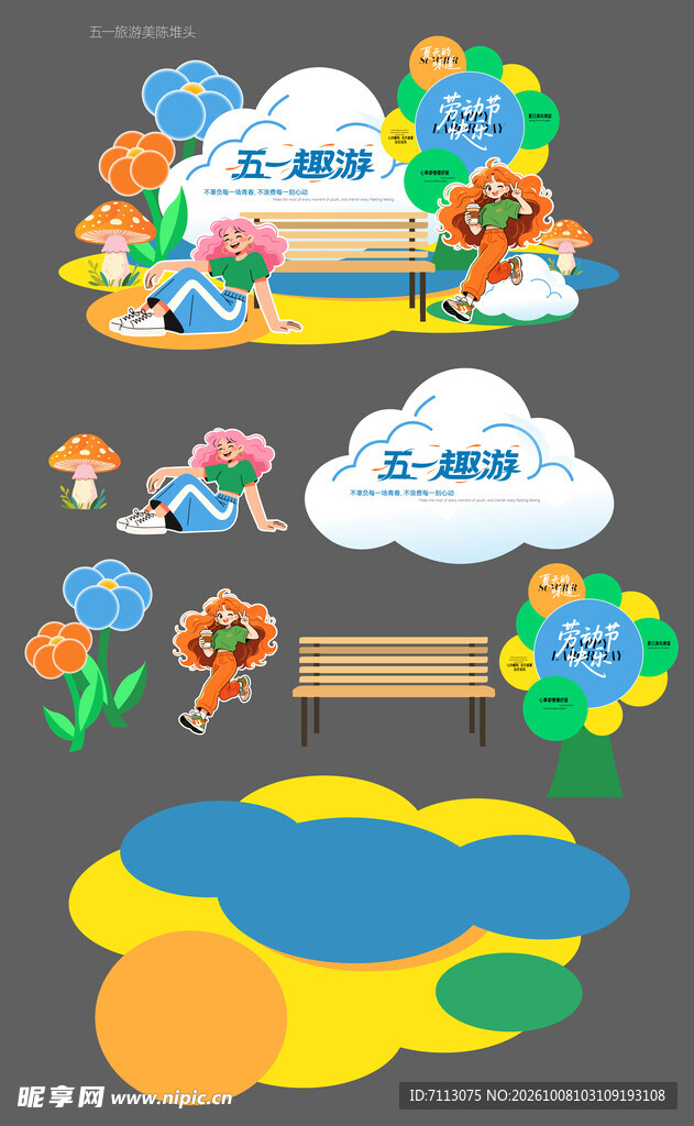 卡通童趣装饰小元素