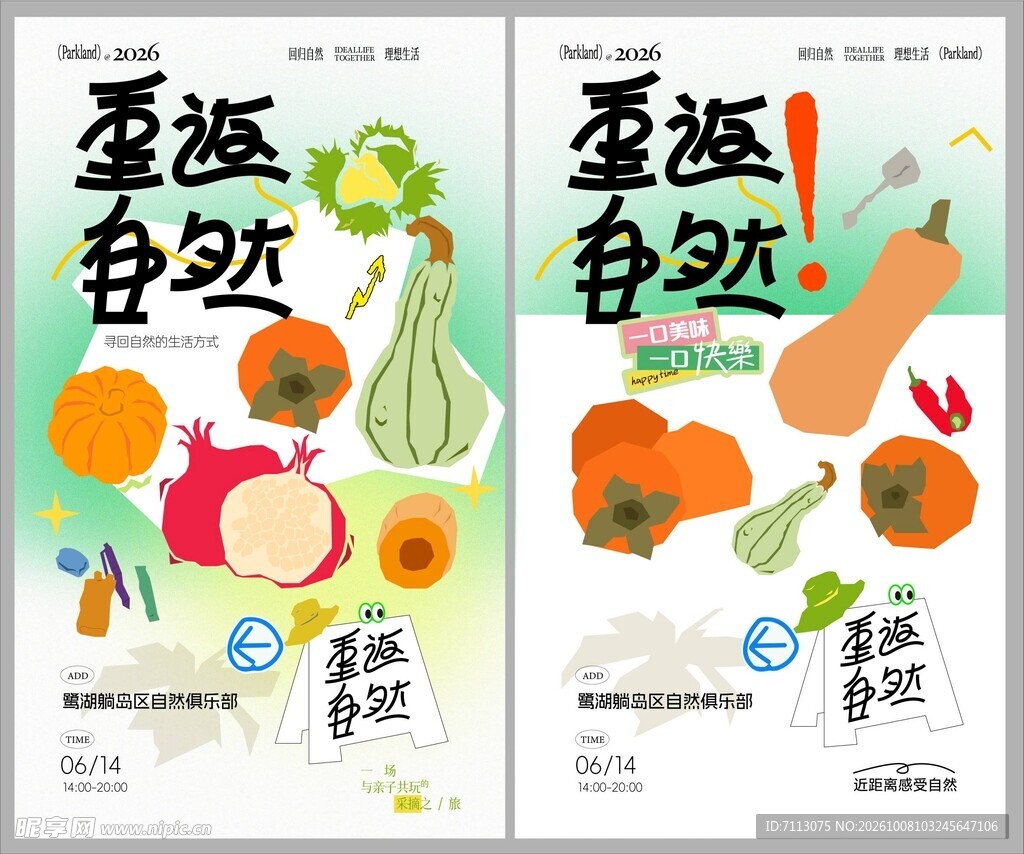 重返自然果蔬手绘海报