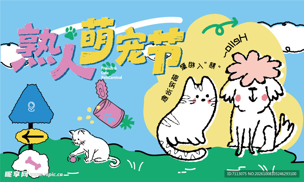 熟人萌宠节主题插画