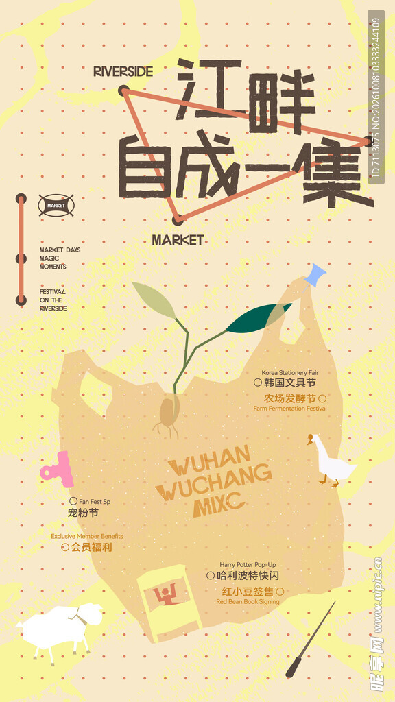 江畔自成一集创意海报