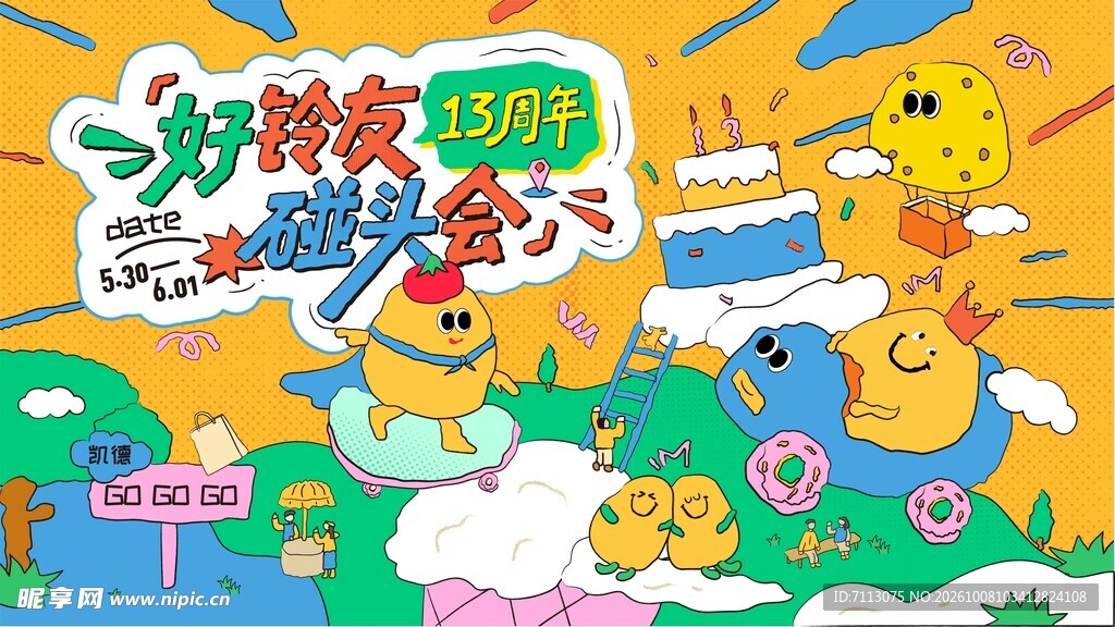 可爱卡通夏日聚会插画