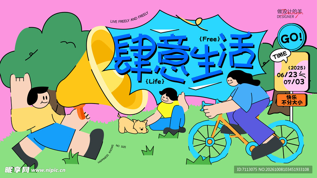 肆意生活户外休闲插画