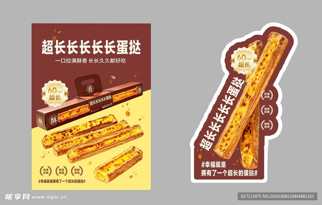 超长薯条宣传设计素材