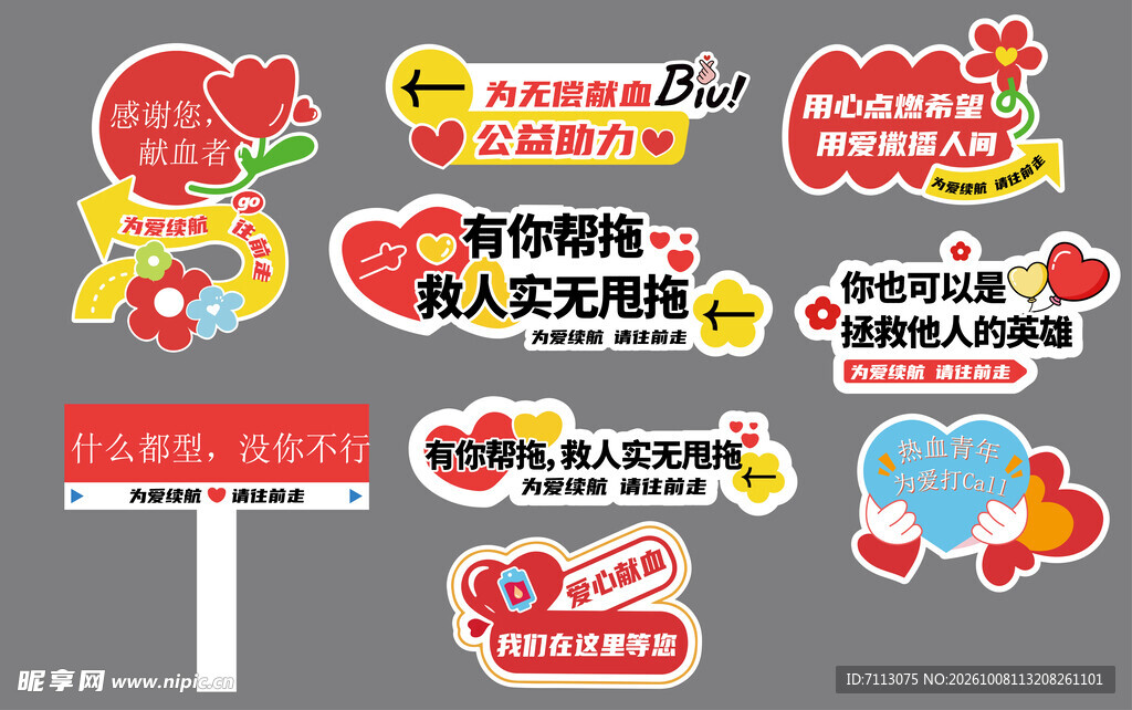 公益活动手举牌合集