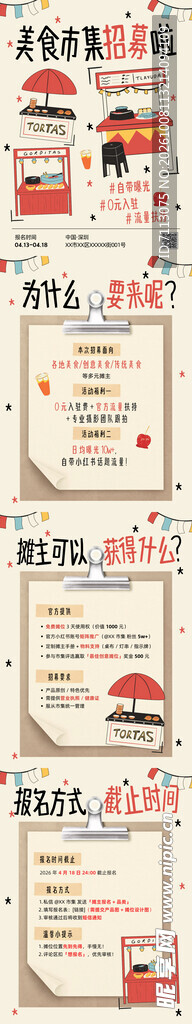 中秋月饼电商详情页
