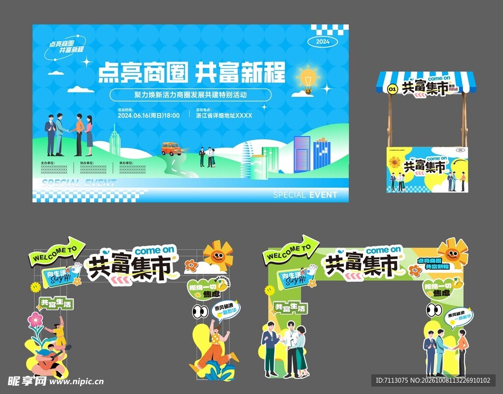共建美好家园宣传美陈
