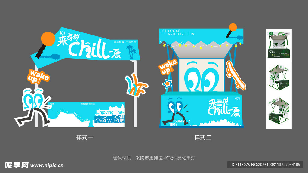 夏日清凉卡通边框素材