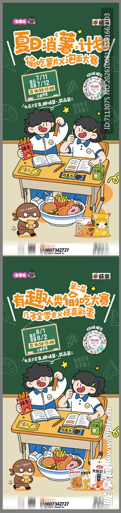 开学季竖版宣传海报