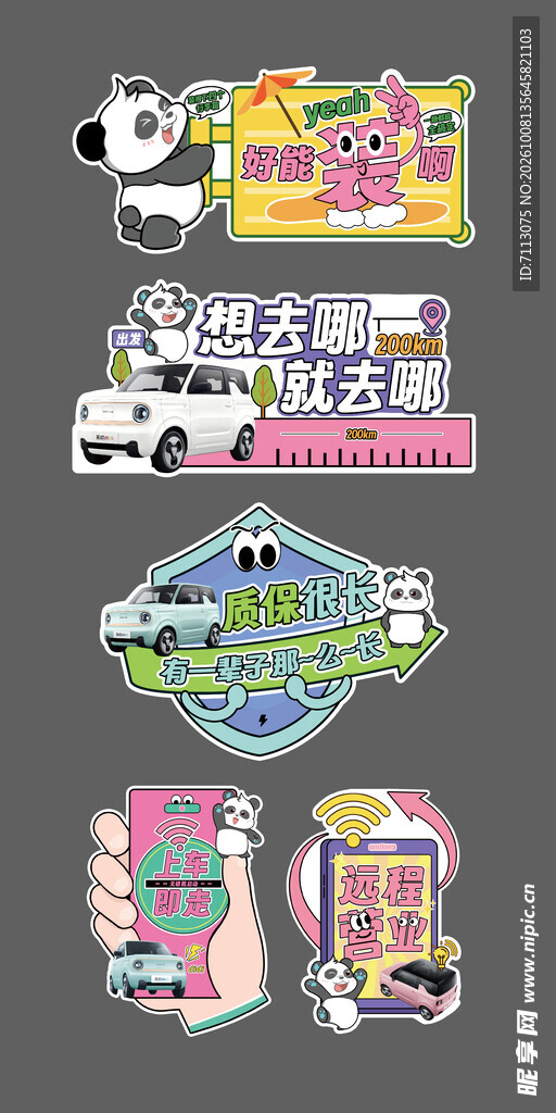 卡通趣味创意文字贴纸