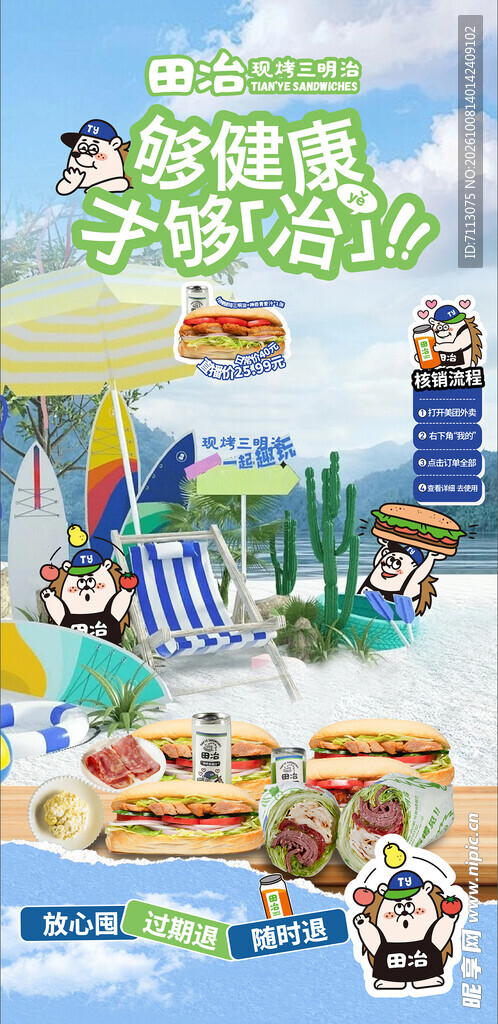夏日轻食三明治宣传海报