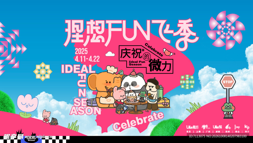 理想FUN飞季主题宣传海报