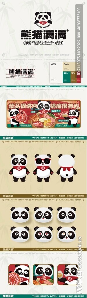 熊猫满满IP形象设计