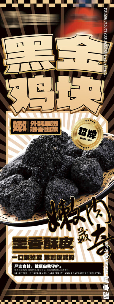 黑金鸡块美食海报
