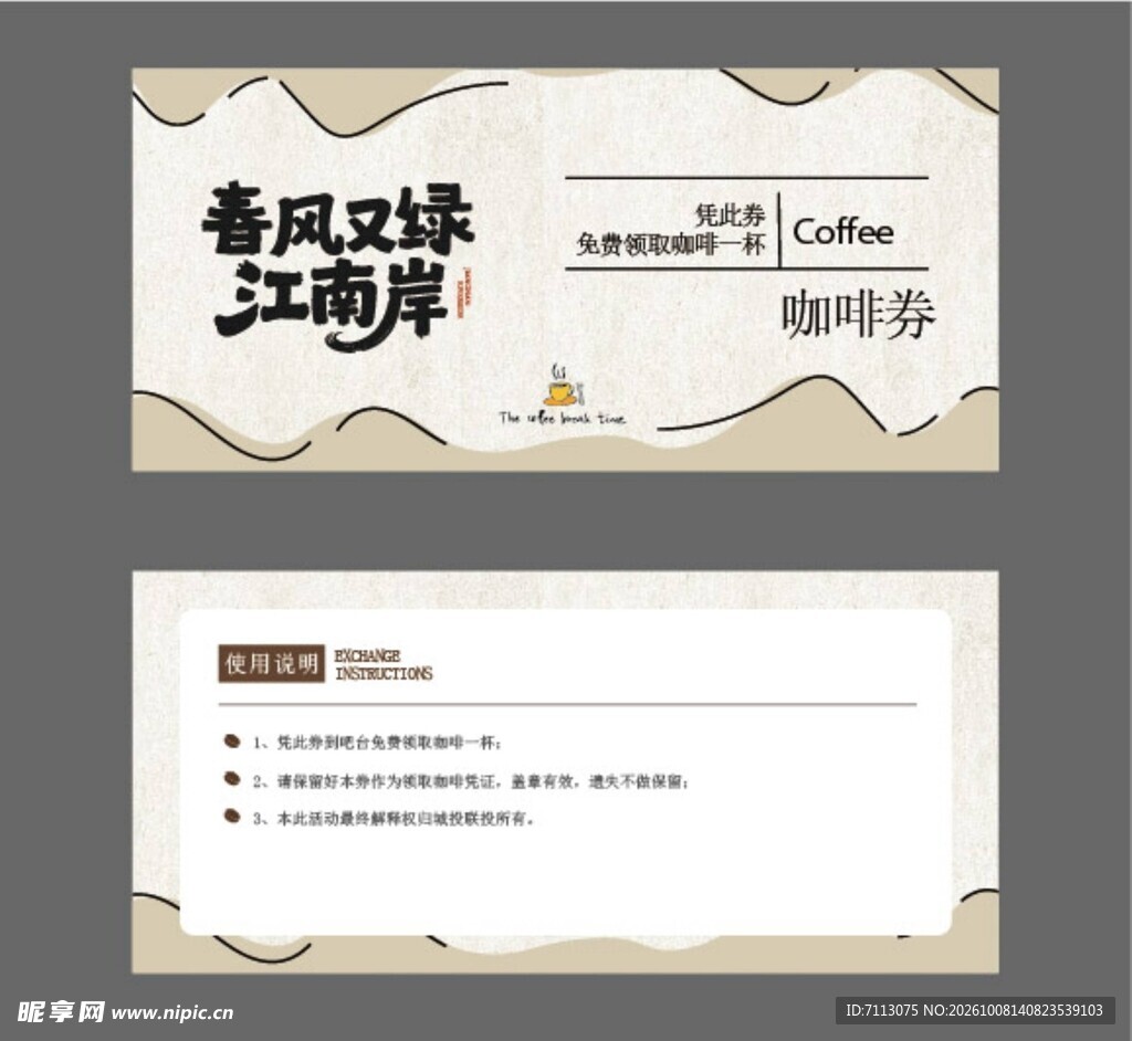 国风江南主题咖啡券