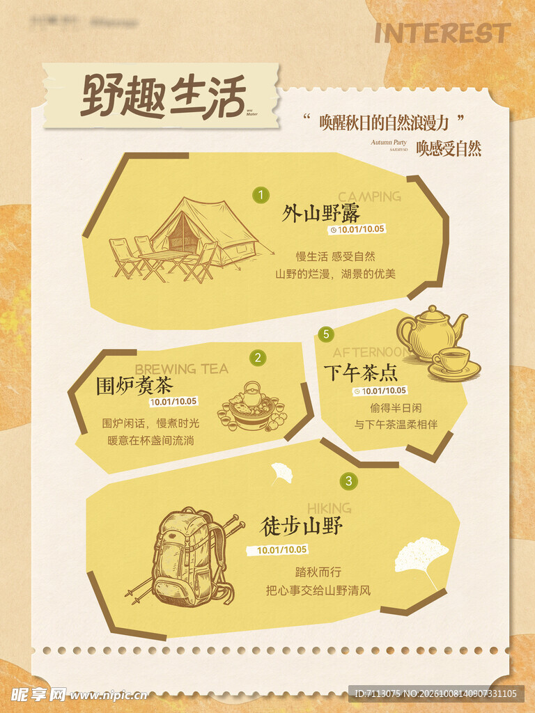 野趣生活户外手账版式