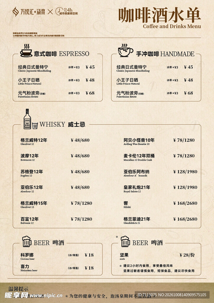 复古咖啡酒水单