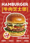 牛肉芝士堡宣传海报