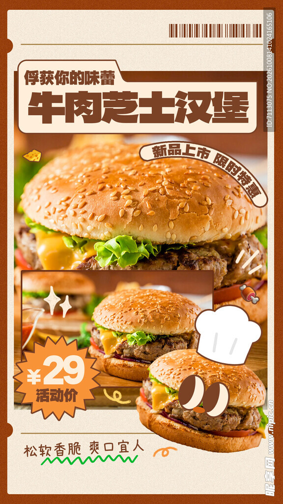 牛肉芝士汉堡促销海报
