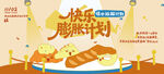 快乐膨胀计划美食海报