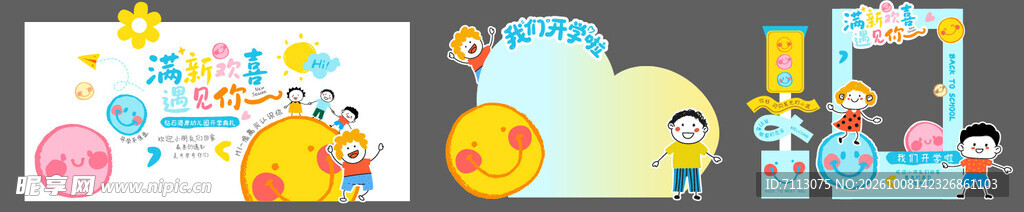 可爱卡通萌趣边框
