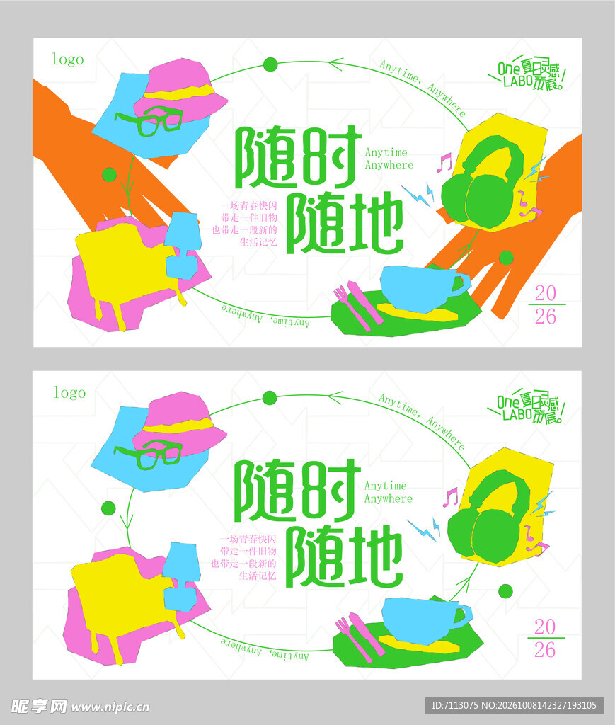 随时随地休闲出行插画