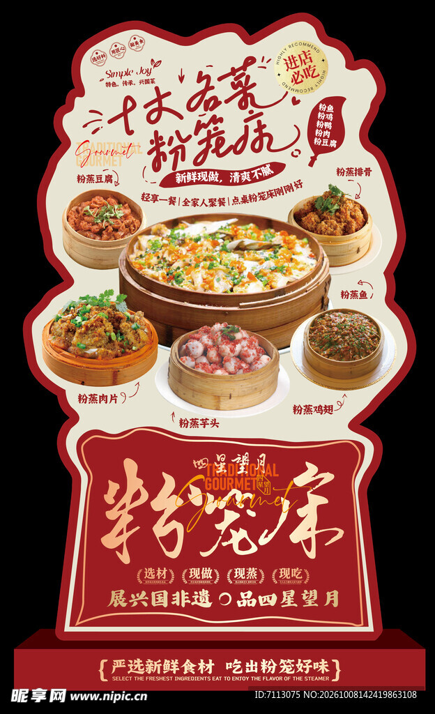 粉笼床美食宣传立牌