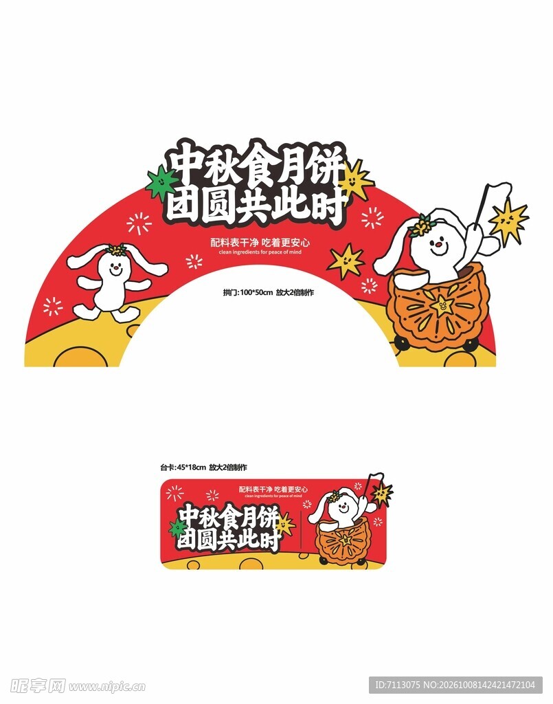 中秋主题拱门美陈