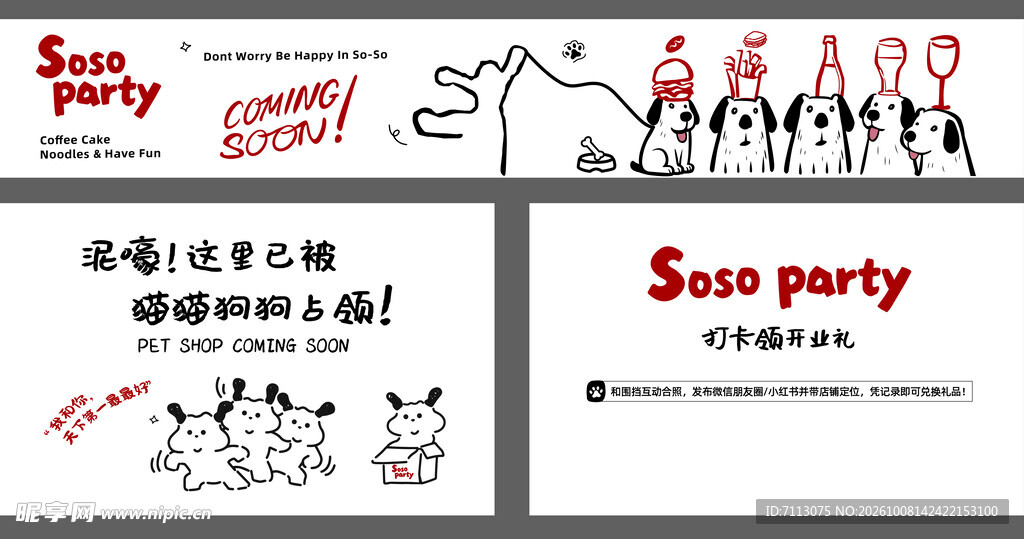 Soso派对宣传设计素材