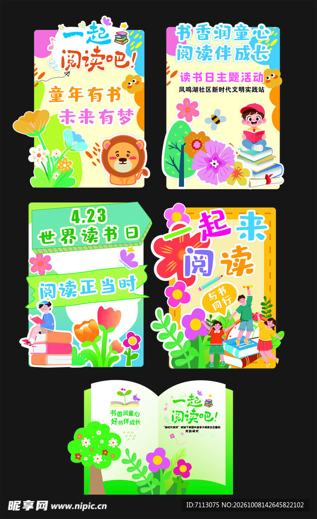 阅读手抄报合集