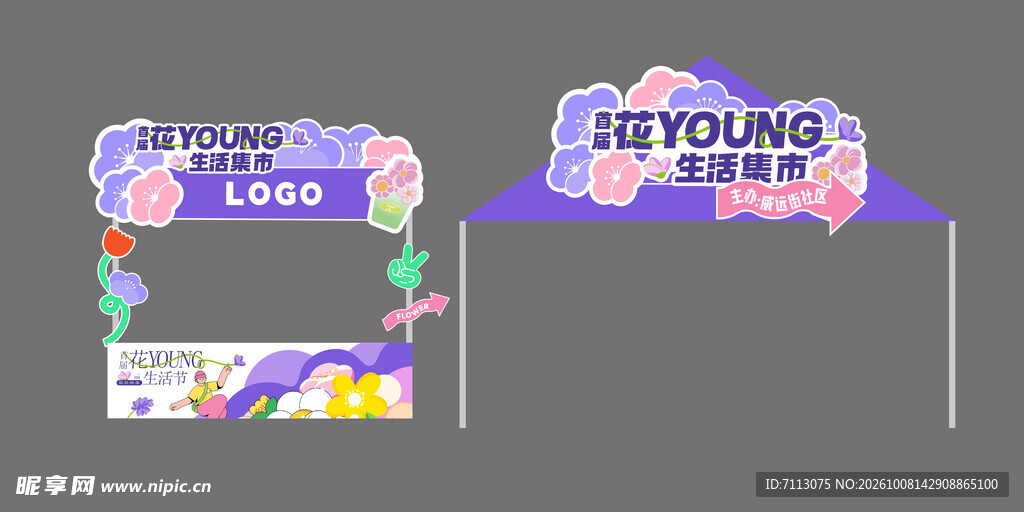 创意活动打卡门头设计