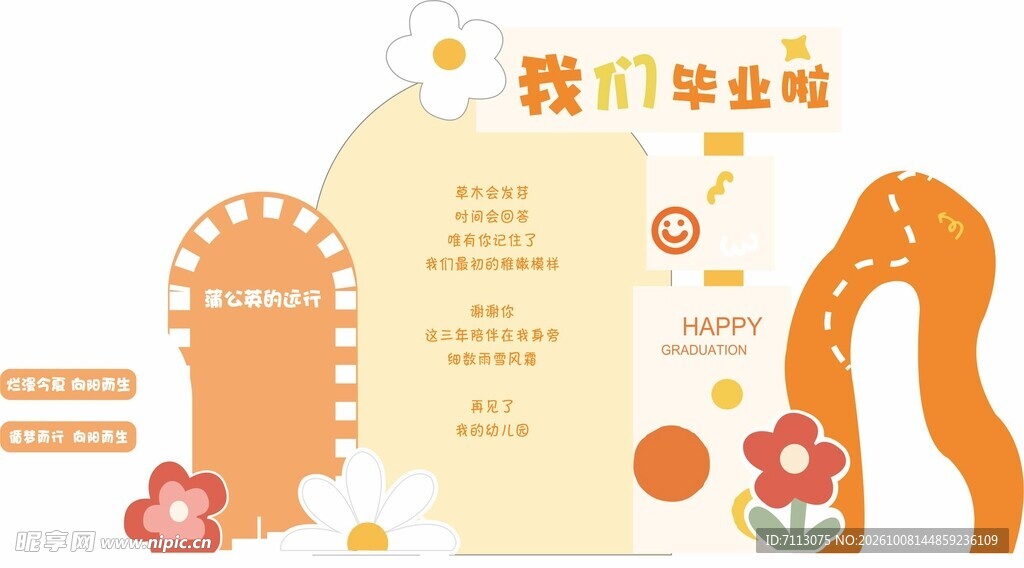 我们毕业啦手抄报模板